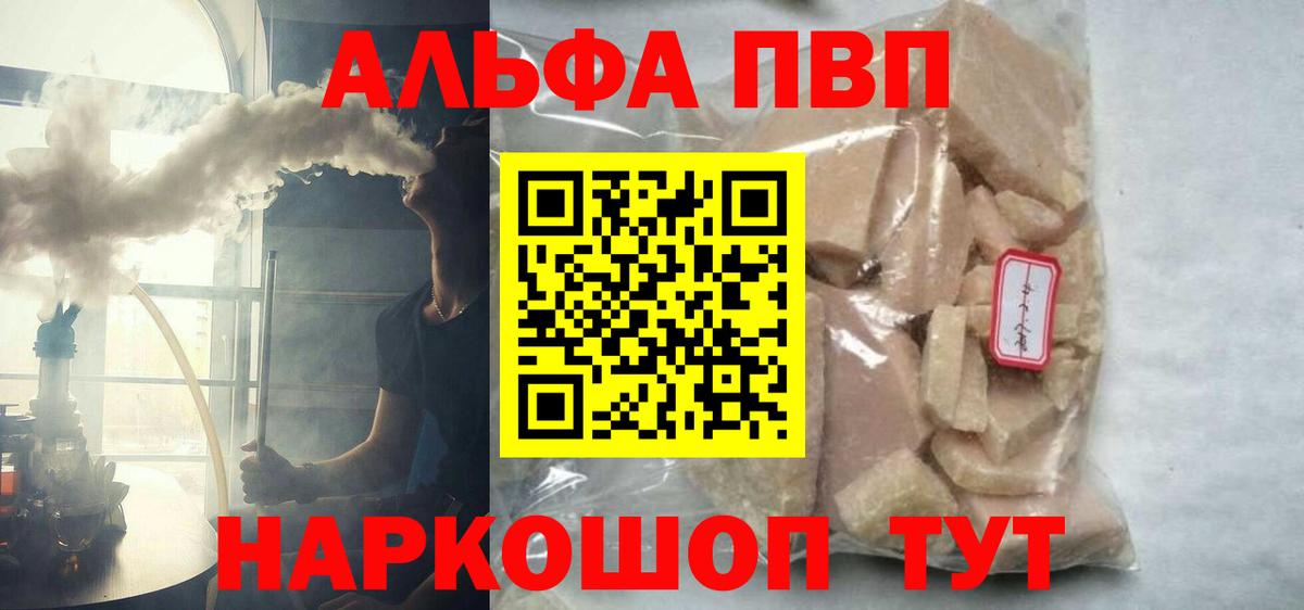 Alpha-PVP Соль  A-PVP  A PVP Crystall  А ПВП крисы CK  Черногорск  Вход с VPN 