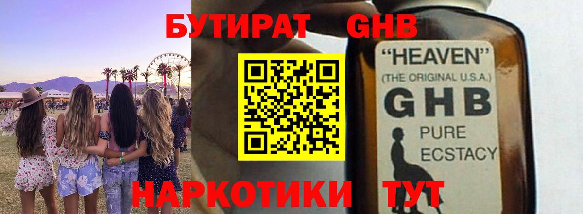 Черногорск  БУТИРАТ оксибутират  Вход с VPN 