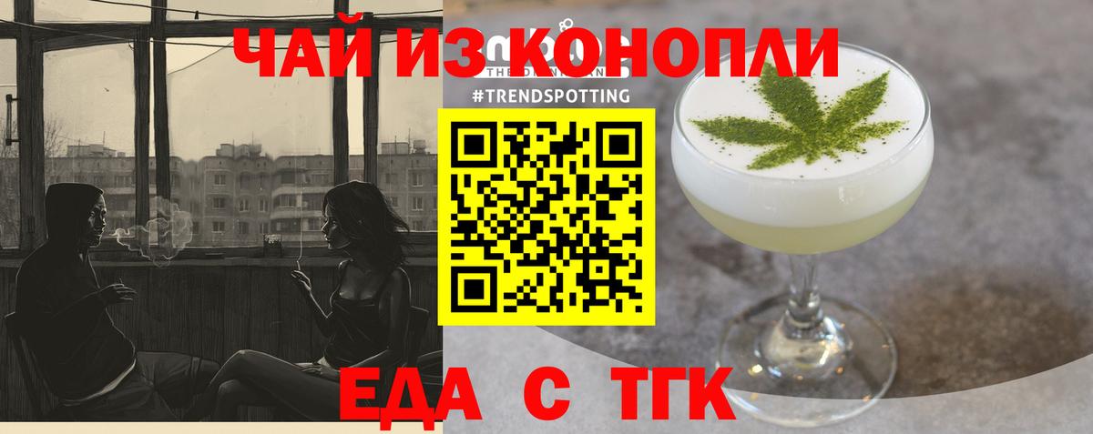Печенье с ТГК марихуана  Вход с VPN  Черногорск 