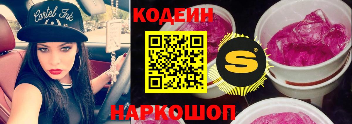 Черногорск  Codein напиток Lean (лин)  Вход с VPN 