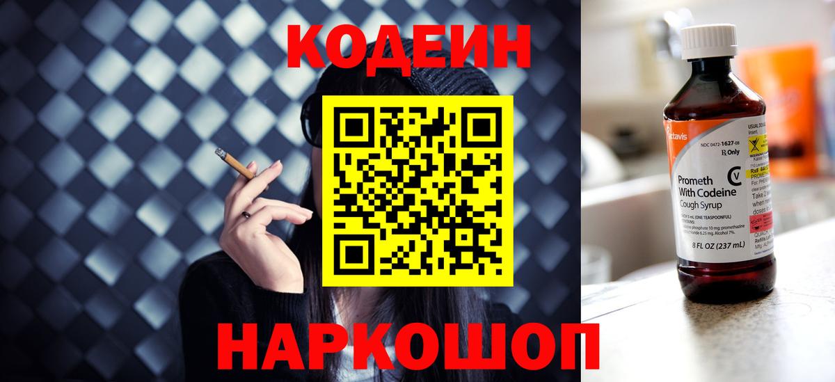 Кодеиновый сироп Lean напиток Lean (лин) Черногорск