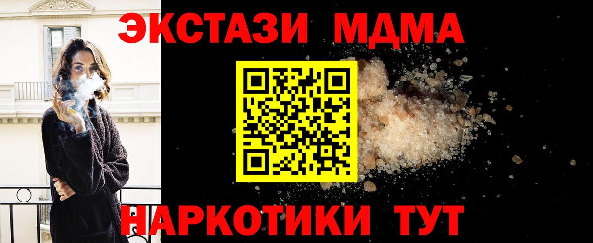 МДМА кристаллы  Вход с VPN  MDMA  Черногорск  MDMA молли 