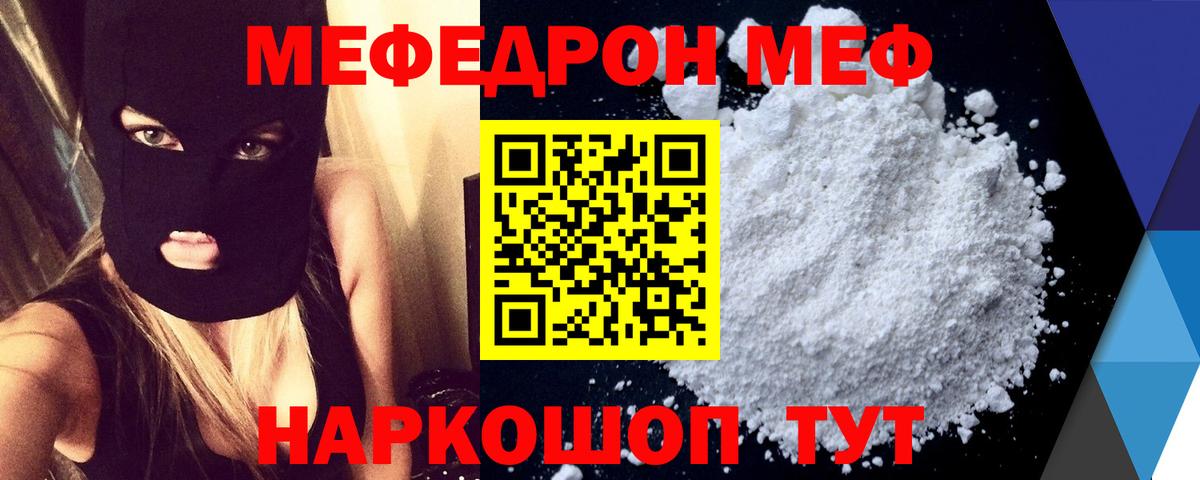МЕФ мука Черногорск