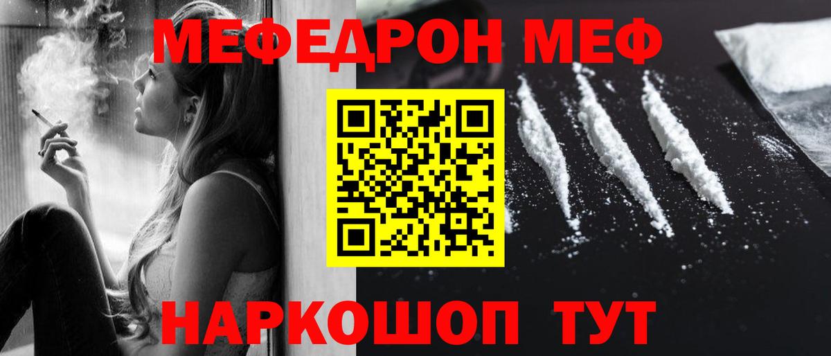 МЕФ mephedrone  Мефедрон  Меф  Черногорск  Вход с VPN 