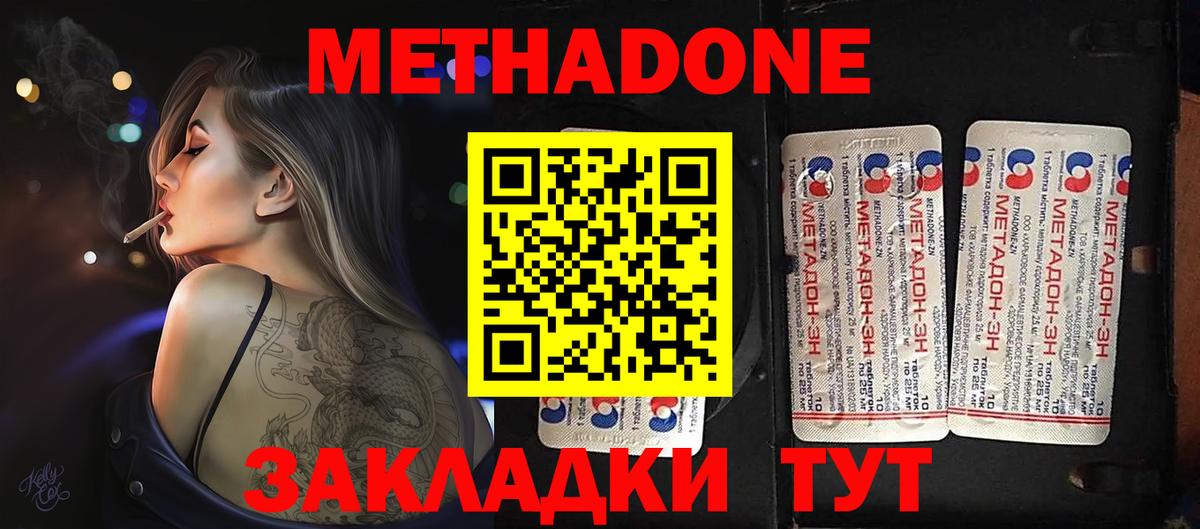 МЕТАДОН мёд  Вход с VPN  МЕТАДОН кристалл  Черногорск 