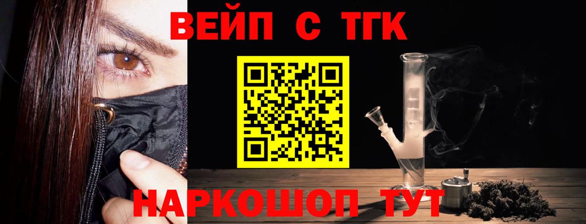 Черногорск  ТГК вейп с тгк  Вход с VPN  ТГК гашишное масло 